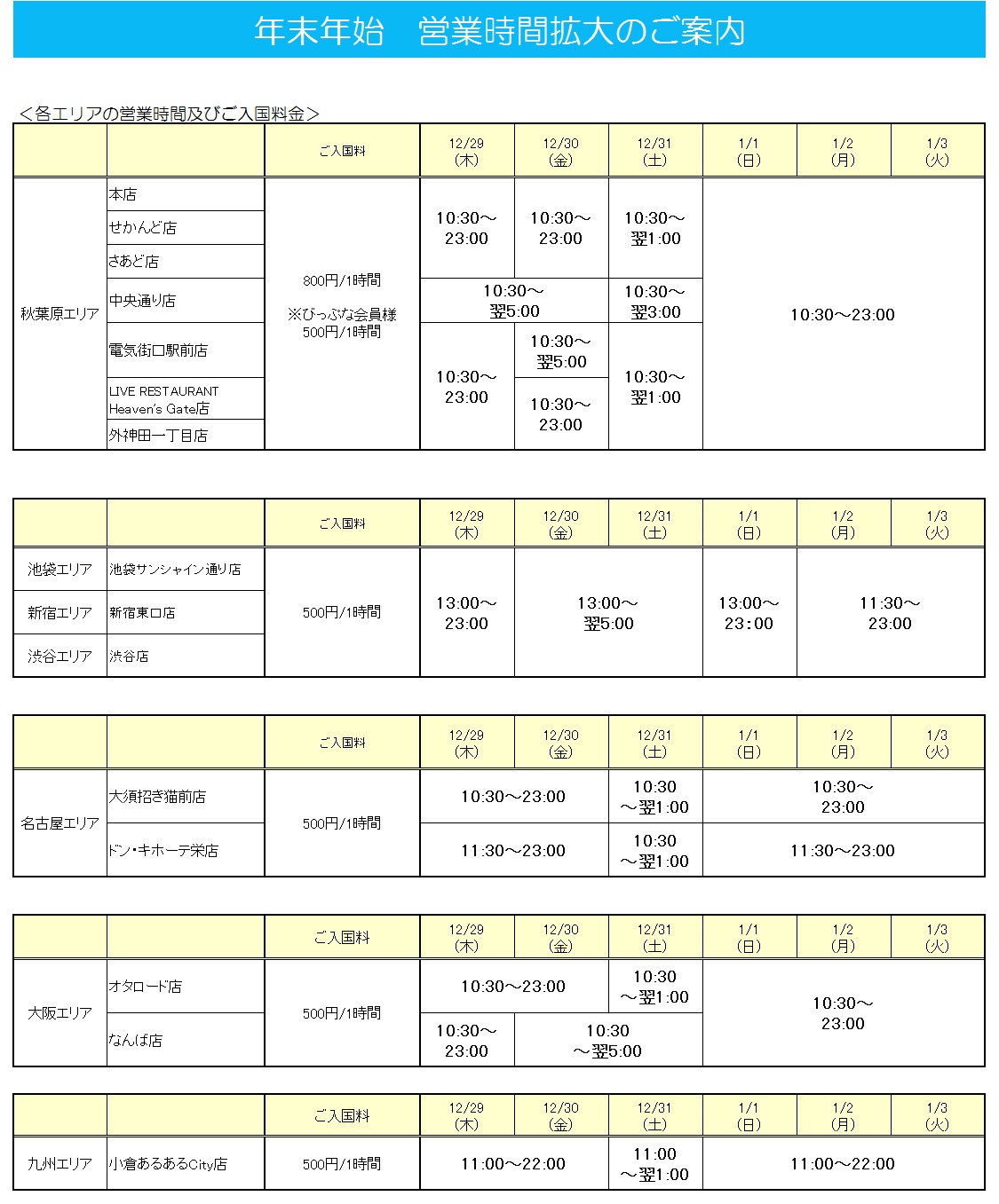 20161228_timetable