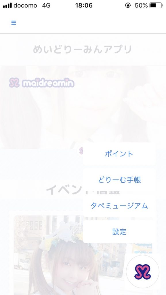 めいどりーみんアプリの新機能 タぺミュージアム 6月12日より実装開始 メイドカフェ メイド喫茶ならめいどりーみん